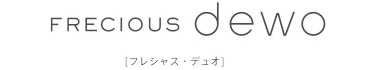 FRECIOUS dewo フレシャス デュオ